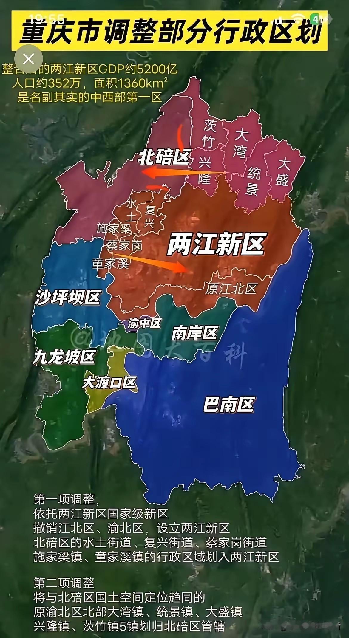 渝中区虽小，但却是中心，两江新区这一出笼，就变成重庆最大的区了，未来十年