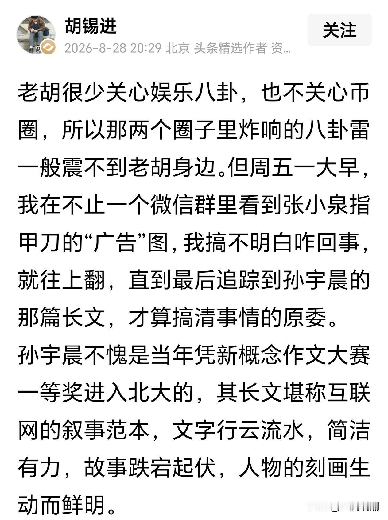 胡锡进这篇“挺”景甜的文章，我个人觉得还是比较客观的！景甜是否真要了3000