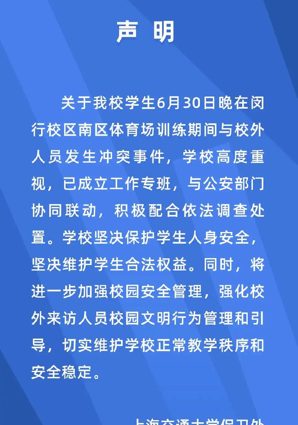 上海交大学生和校外人士冲突事件，又引起校园是否开放话题。前两天，上海交大闵行校