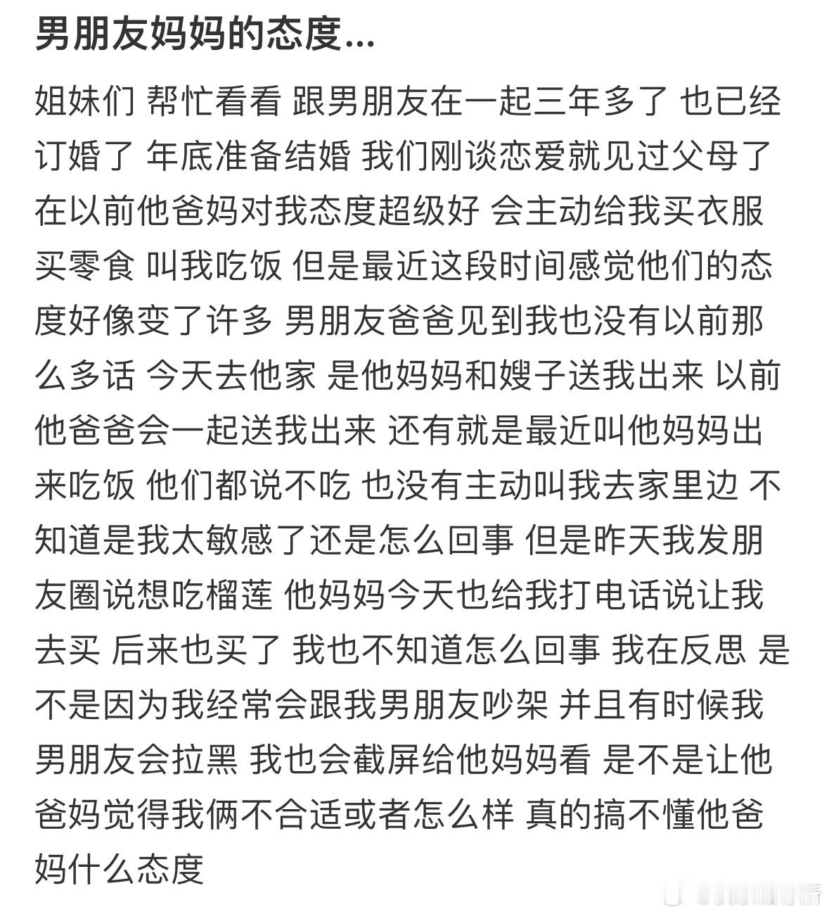 男朋友妈妈的态度​​​