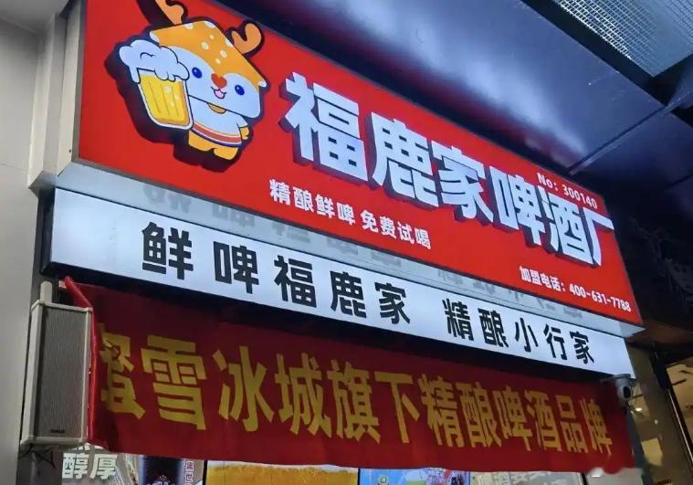 蜜雪冰城跨界卖啤酒不少在武汉、广州、营口、杭州等区域的网友们都