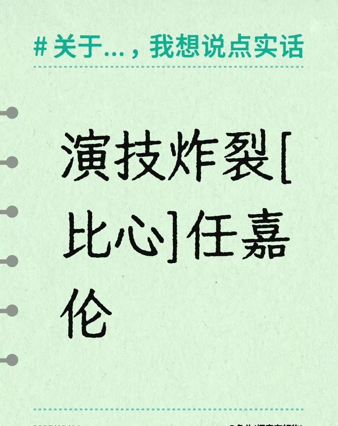 别再吹“炸裂式演技”了。真正高级的表演，是审讯室里任嘉伦那个“没流下来的眼泪”