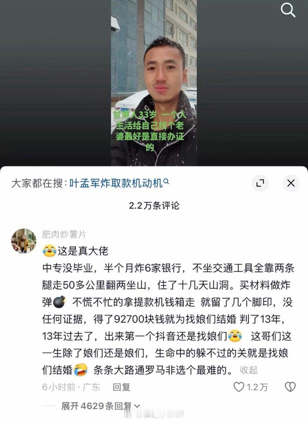 犯事了就说为了女人……