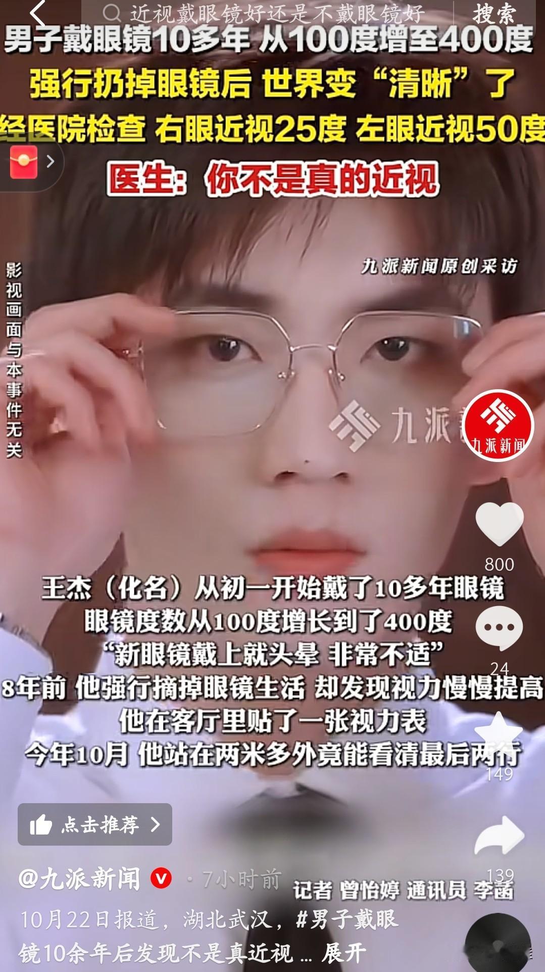 这是假的，绝对是假的！武汉一男子戴10多年眼镜，度数从100飙到400，摘镜后视