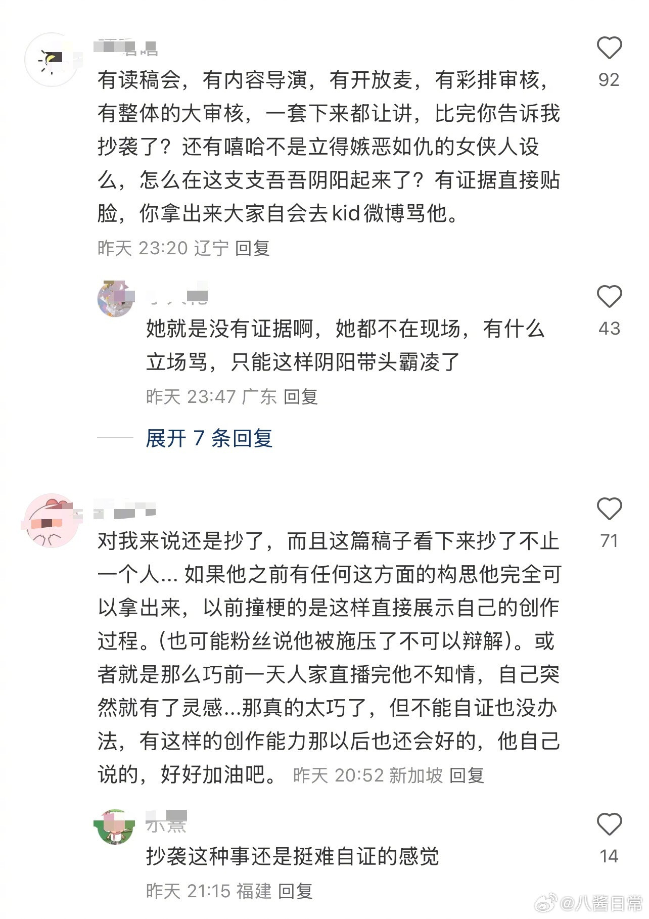 昨天小红薯上有人po了kid脱口秀决赛的稿子，好多人看完后觉得kid没有抄袭，现
