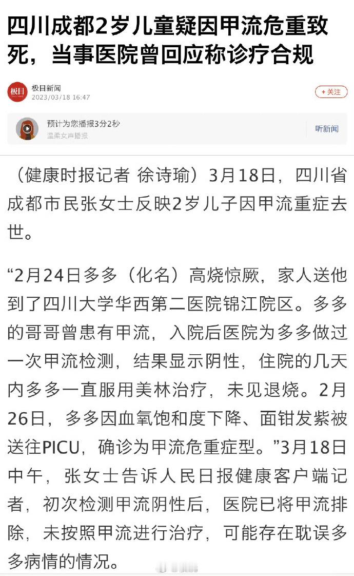 流感死孩子，不是新闻了。是23年的旧闻。父母是孩子的第一责任人，父母要迅速反应、
