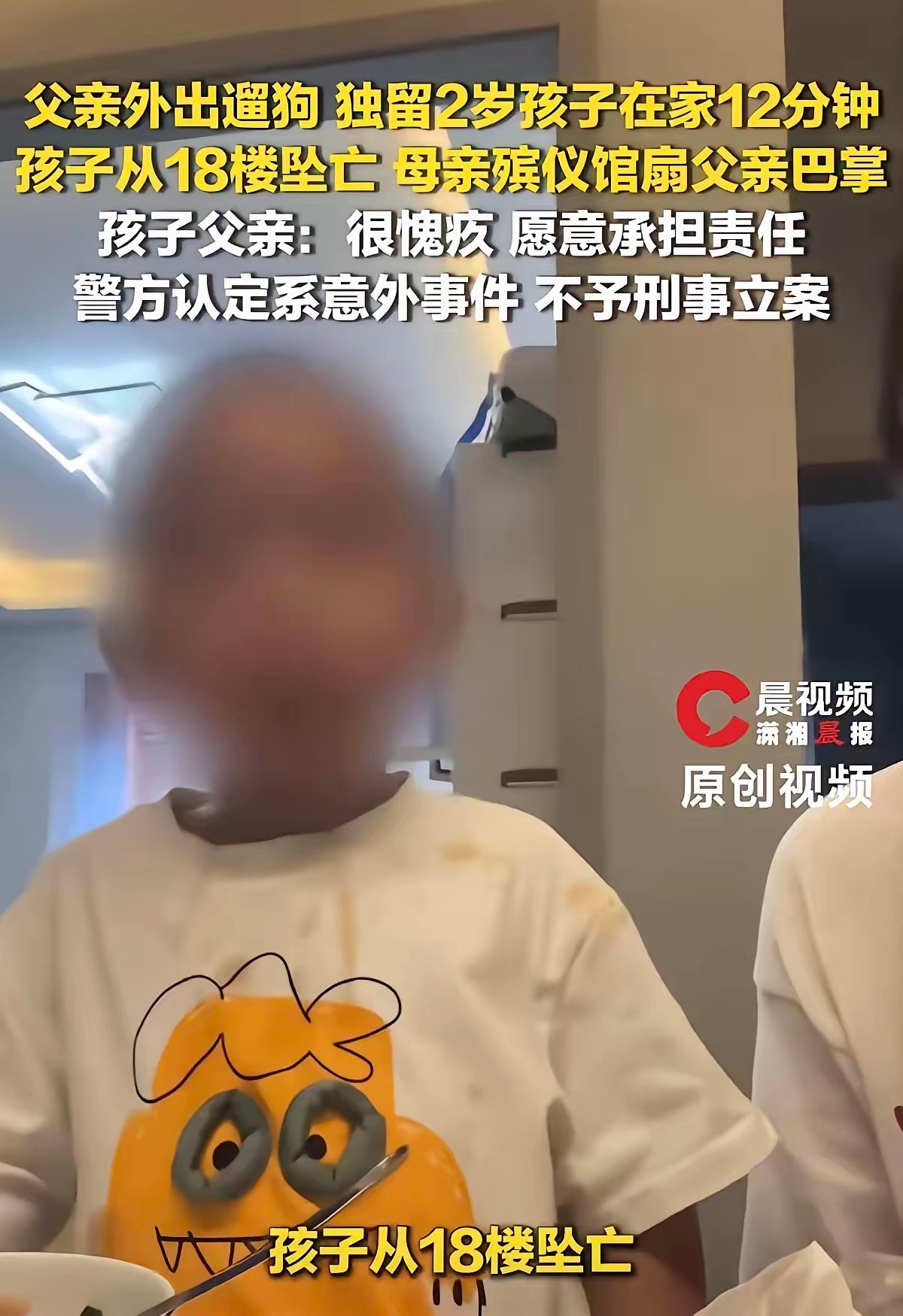 #幼童坠亡父亲或涉过失致死罪#关注一下重点吧，监控没有，低楼层好几个邻居听到这个小孩坠楼的声音很大，