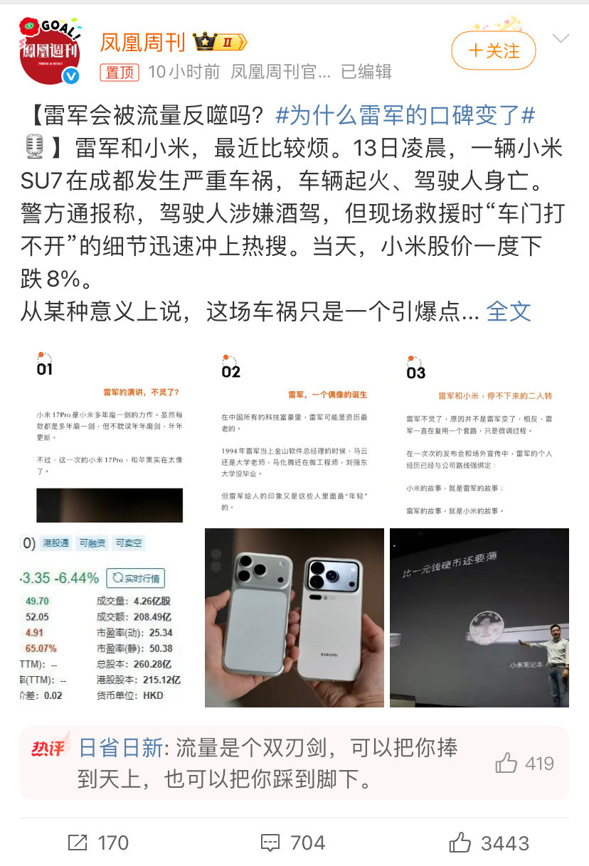 先是第一财经，现在又是凤凰周刊，风向不会真要变了吧​​​