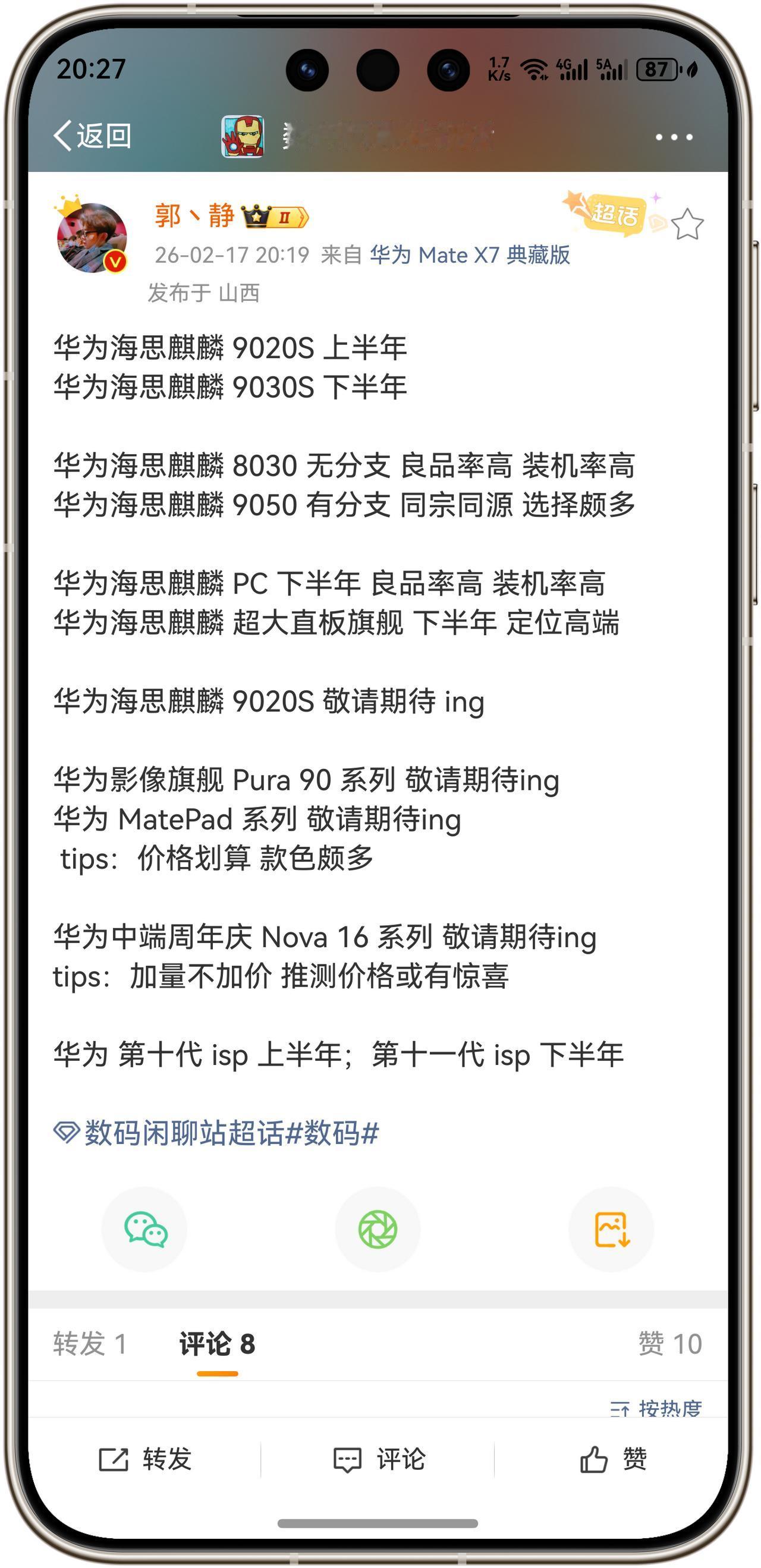 华为海思麒麟9020S上半年，华为海思麒麟9030S下半年！华为海思