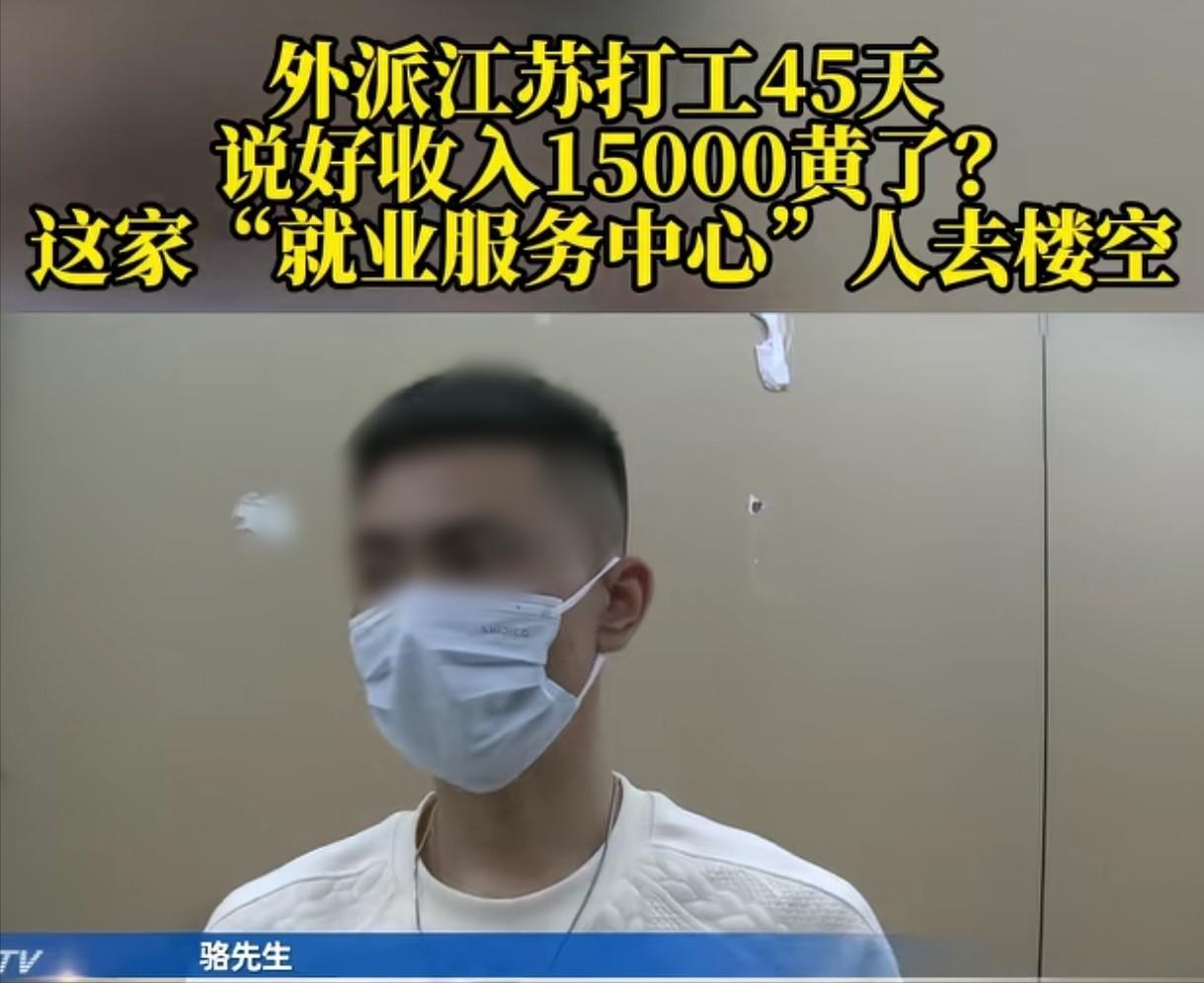 “被做局了！”8名重庆男子被劳务公司外派江苏打工45天，承诺时薪33元，4