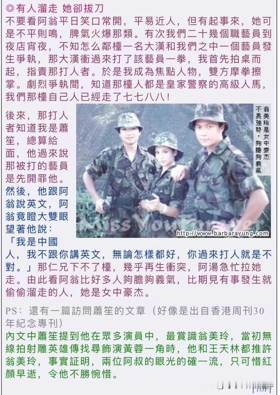 🧡翁美玲旧刊报道|戏外真侠女翁美玲的黄蓉，从来不是演出来的。镜头里，她是