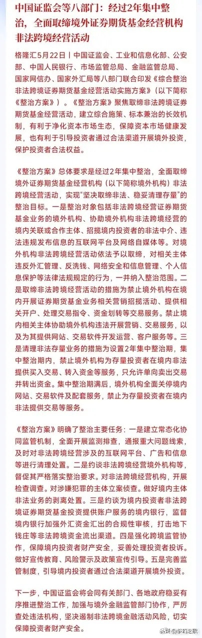 为了保护投资者，证监会出手整治，又来给投资者信心了村里八个部门联手，花两年时间，