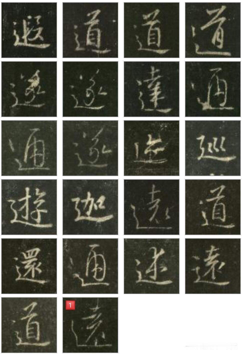 练《圣教序》别再通篇盲抄！很多人临帖许久不见长进，根源是没有归类研习。这套偏旁分