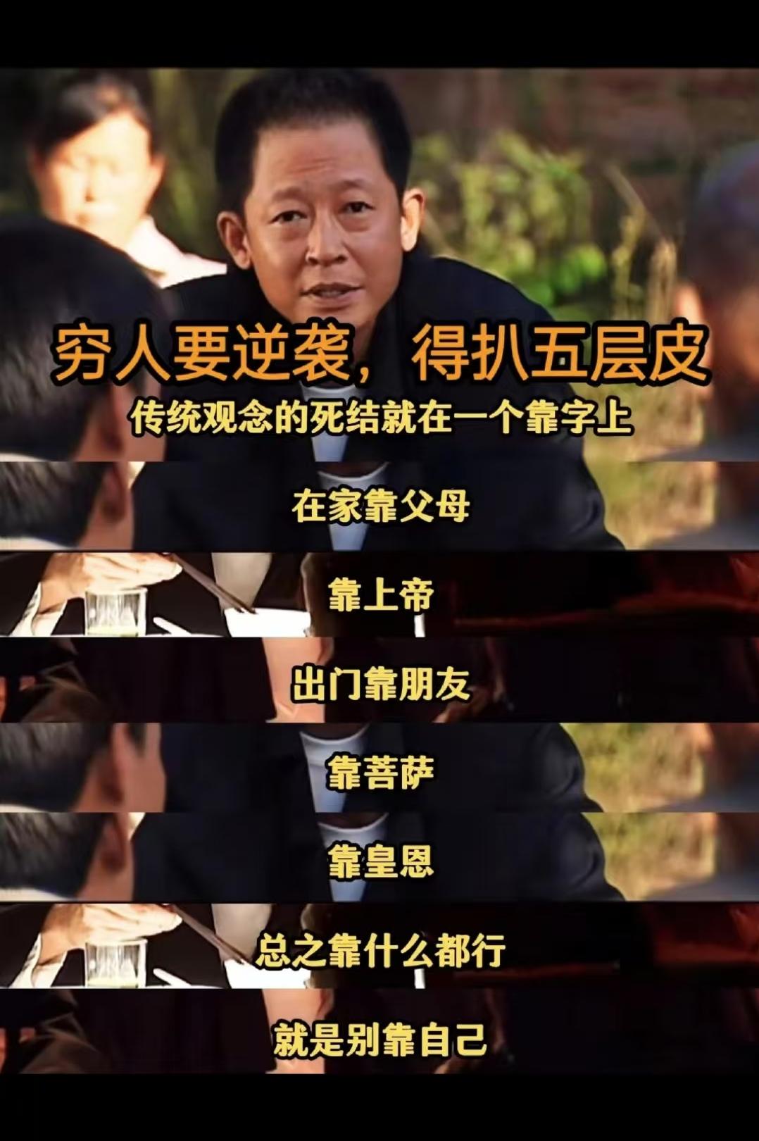《天道》记住：职场生存新法则，把焦虑还给制造焦虑的人！工作只是赚钱工具，别让