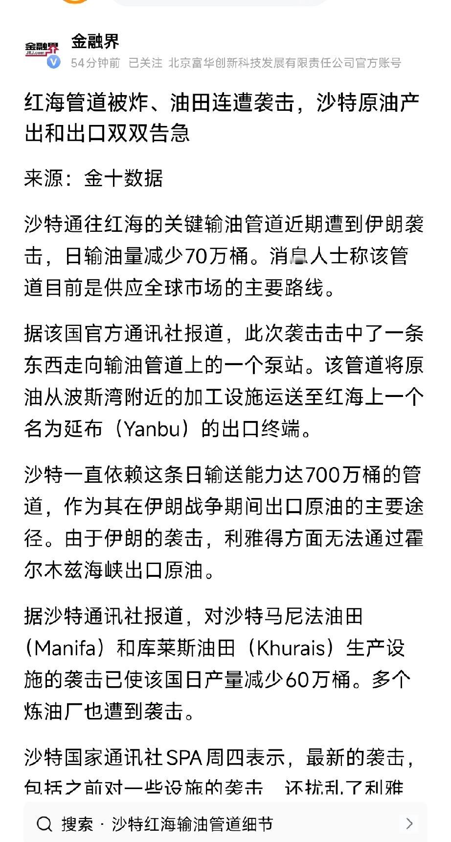 红海管道被炸、油田遭袭：沙特供应告急，全球油市再拉警报沙特东西向红海输油管