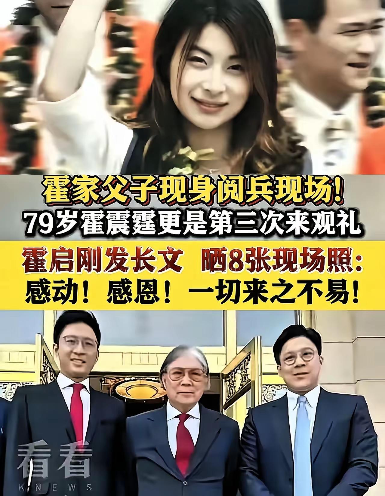 谁都没想到，霍家男人集体去了观礼台，郭晶晶却留在家里。不是没收到邀请函，霍