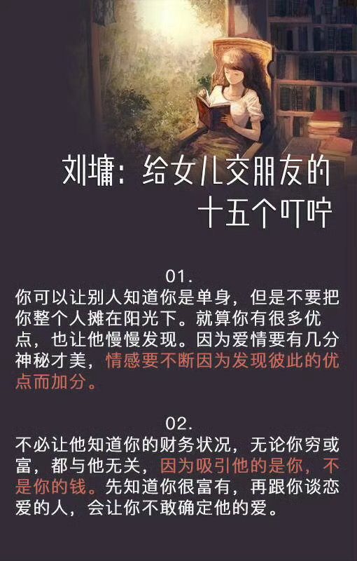 刘墉：给女儿交朋友的十五个叮咛！有宝贝女儿的好好给她看看吧[比心]​​​