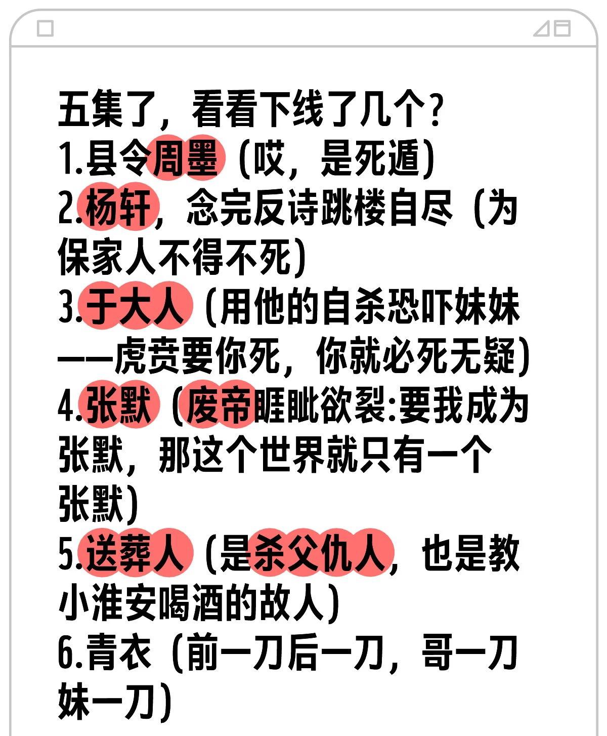 《长安二十四计》：前五集已下线了6个重要角色！这节奏也太紧凑了吧，看这个剧每一
