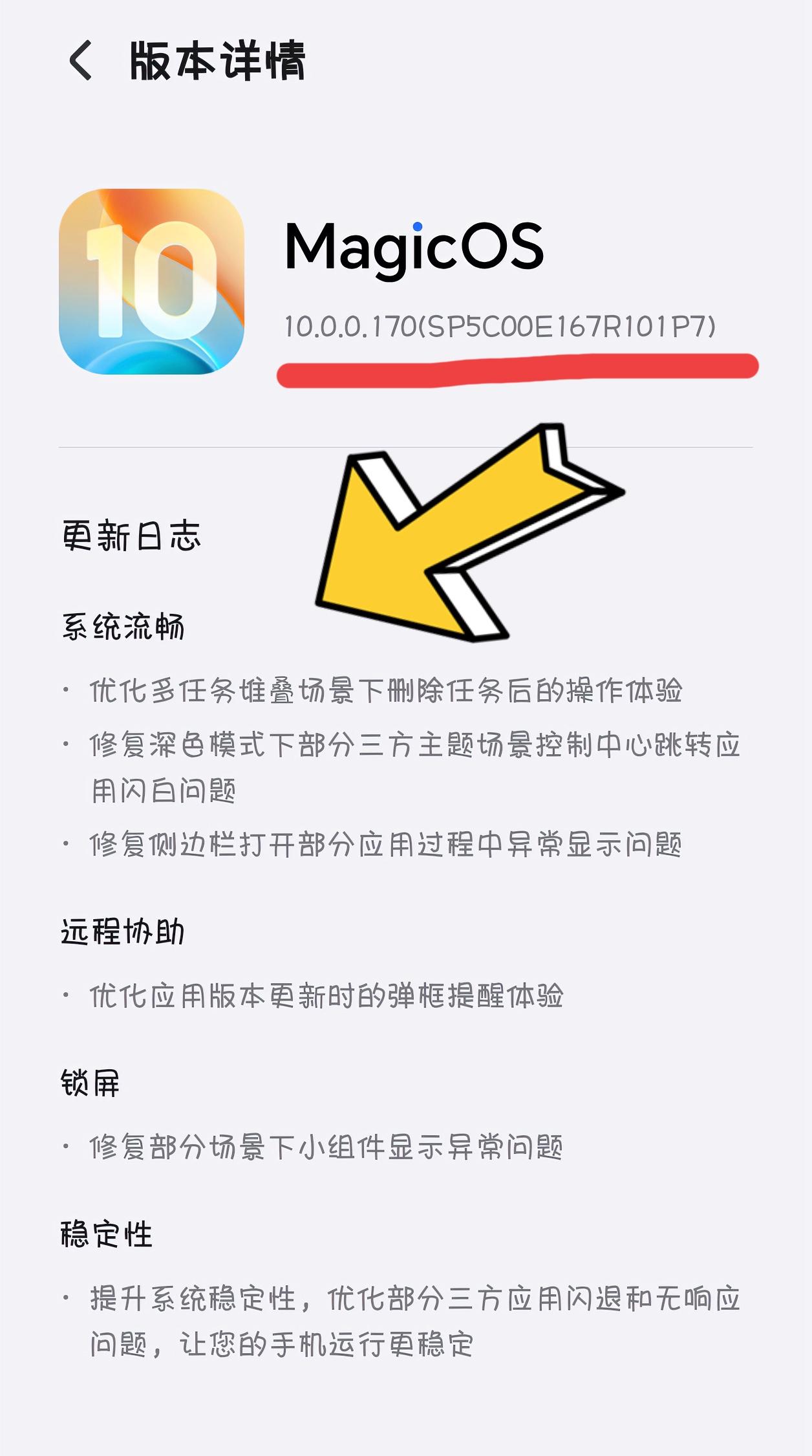 荣耀MagicOS10的170版本又有第二个补丁包更新了，这次更新解决了很多大家