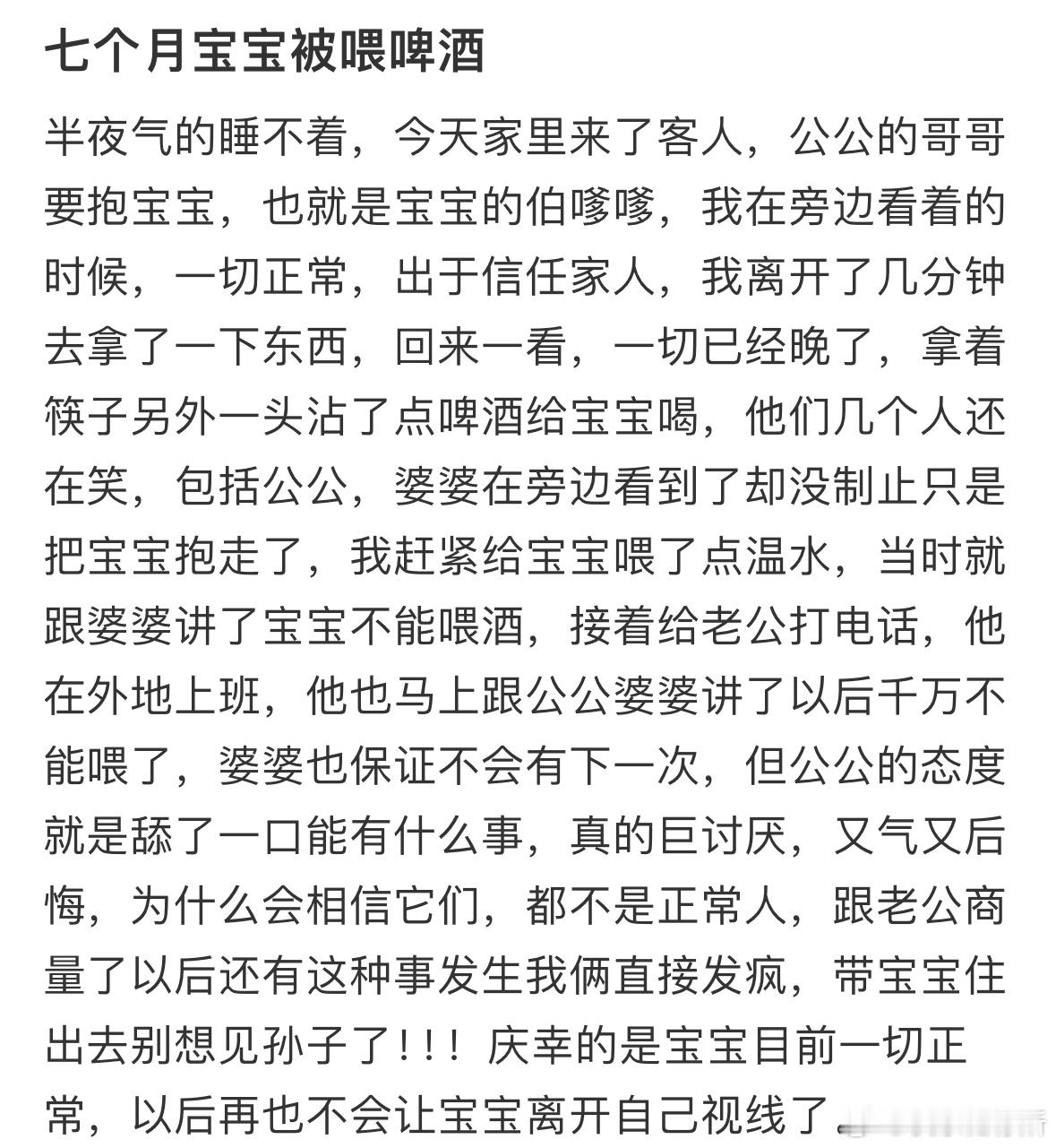七个月宝宝被喂啤酒​​​