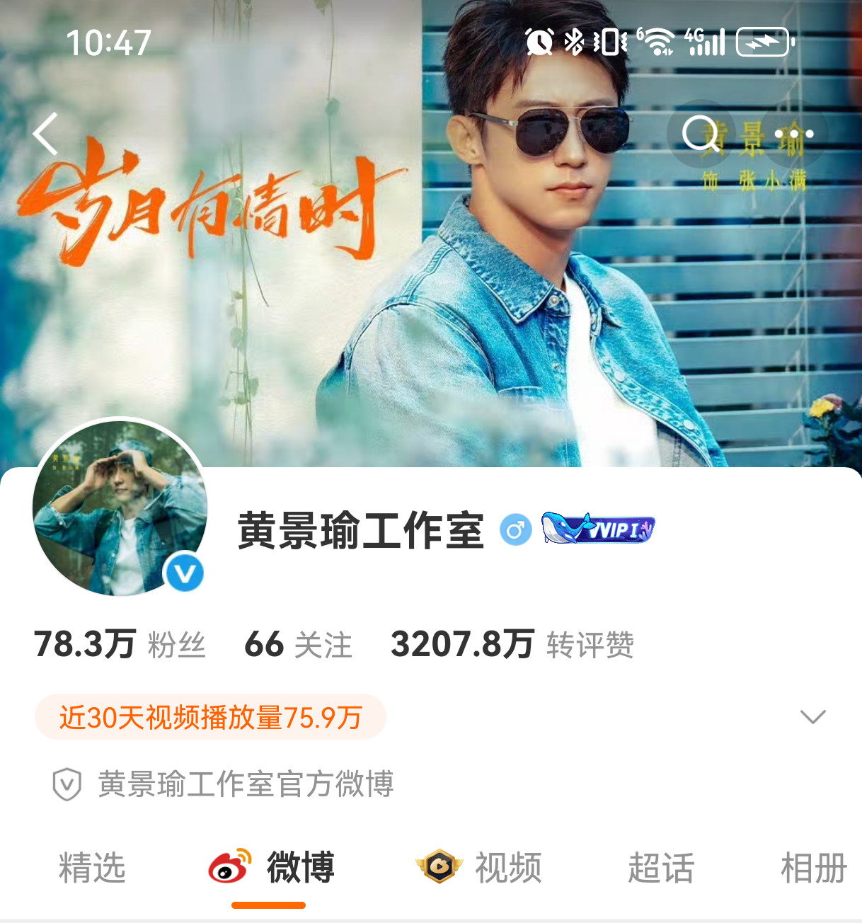 黄景瑜工作室剧宣版头已上线不知道今年寒假工来不来！多剪点有网感的视频，个人特辑啥
