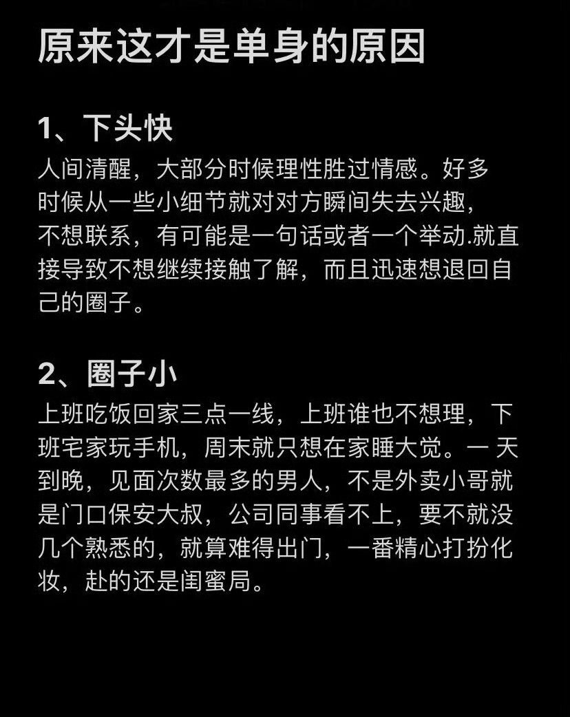  单身不是运气差，而是你没看懂这些“潜规则”