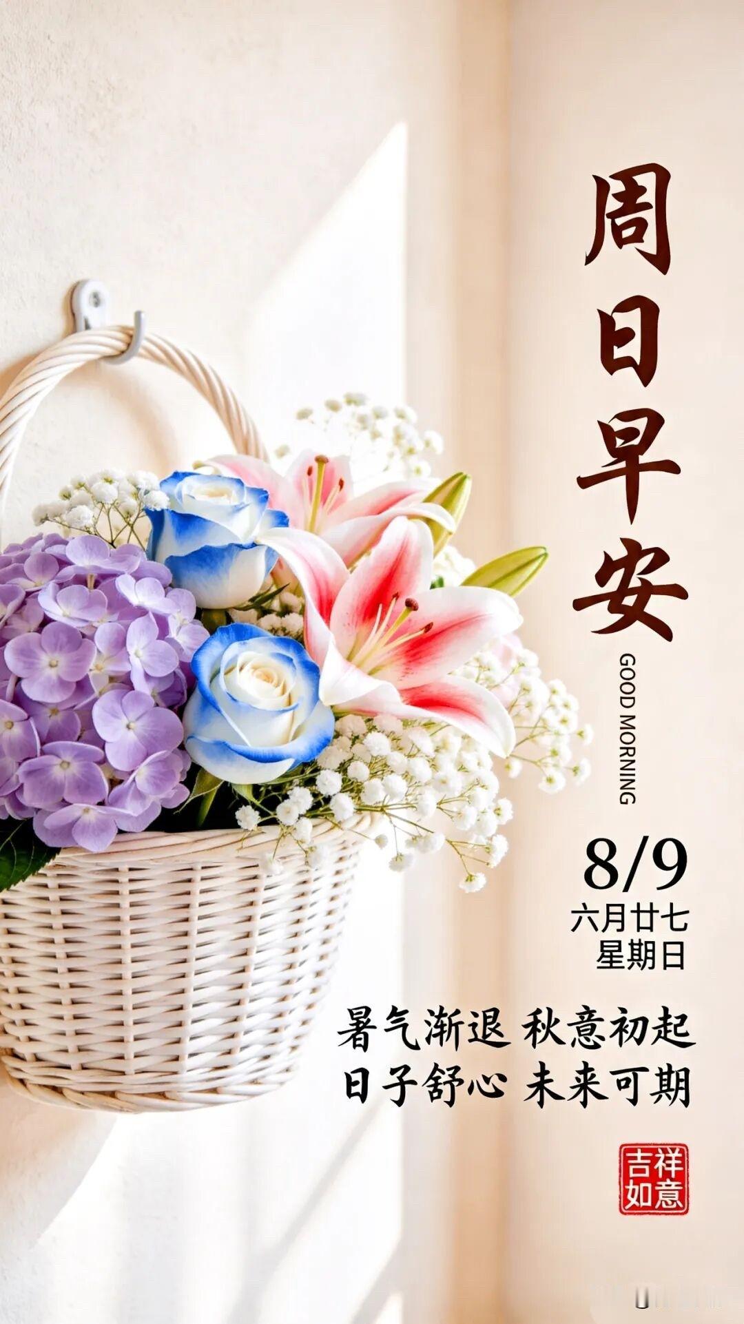 🌼²⁰²⁶/₀₈.₀₉ᵕ̈ᵕ̈周日｜心随风起🍒🍑🍂☕️立秋后的第