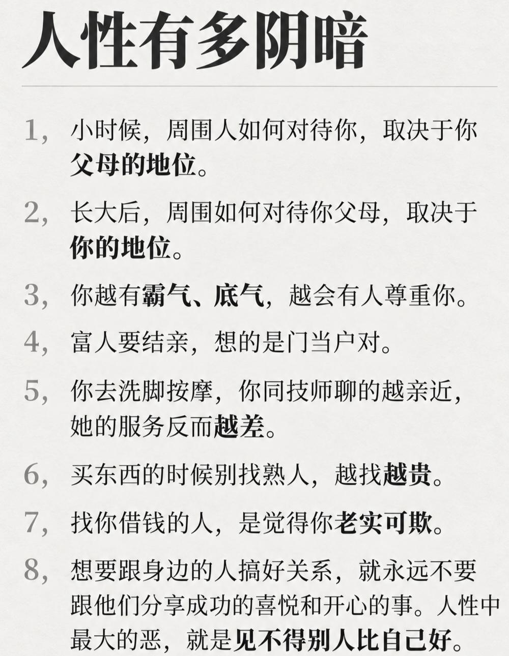 这就是人性