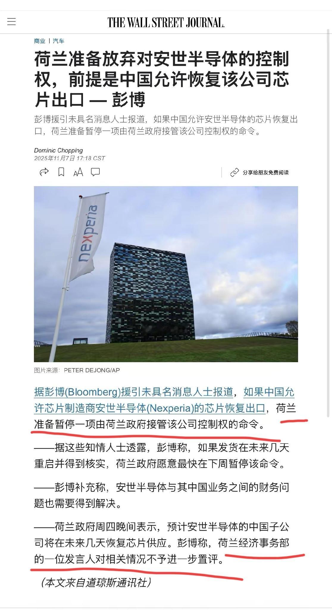 外媒拿到了第一手消息，荷兰准备认输。知名媒体彭博发文，荷兰准备暂停一项让政府