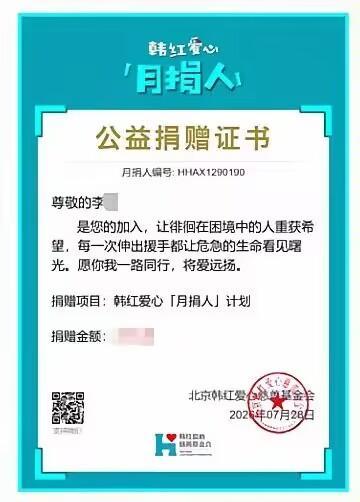 韩红基慈善金会，对不住了！作为一名3年的资深月捐人，听到你们把我们月捐人捐赠