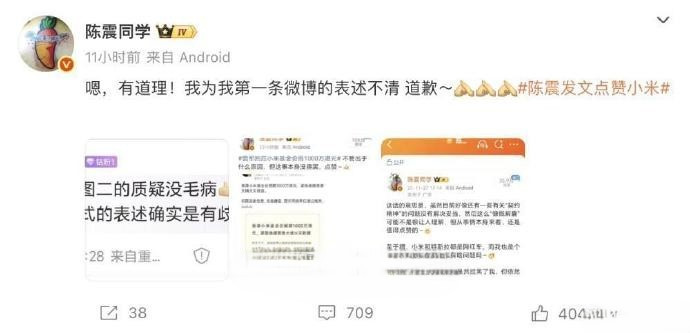 陈震为涉小米捐赠不当言论致歉陈震表示，“我为我第一条微博的表述不清道歉”。昨