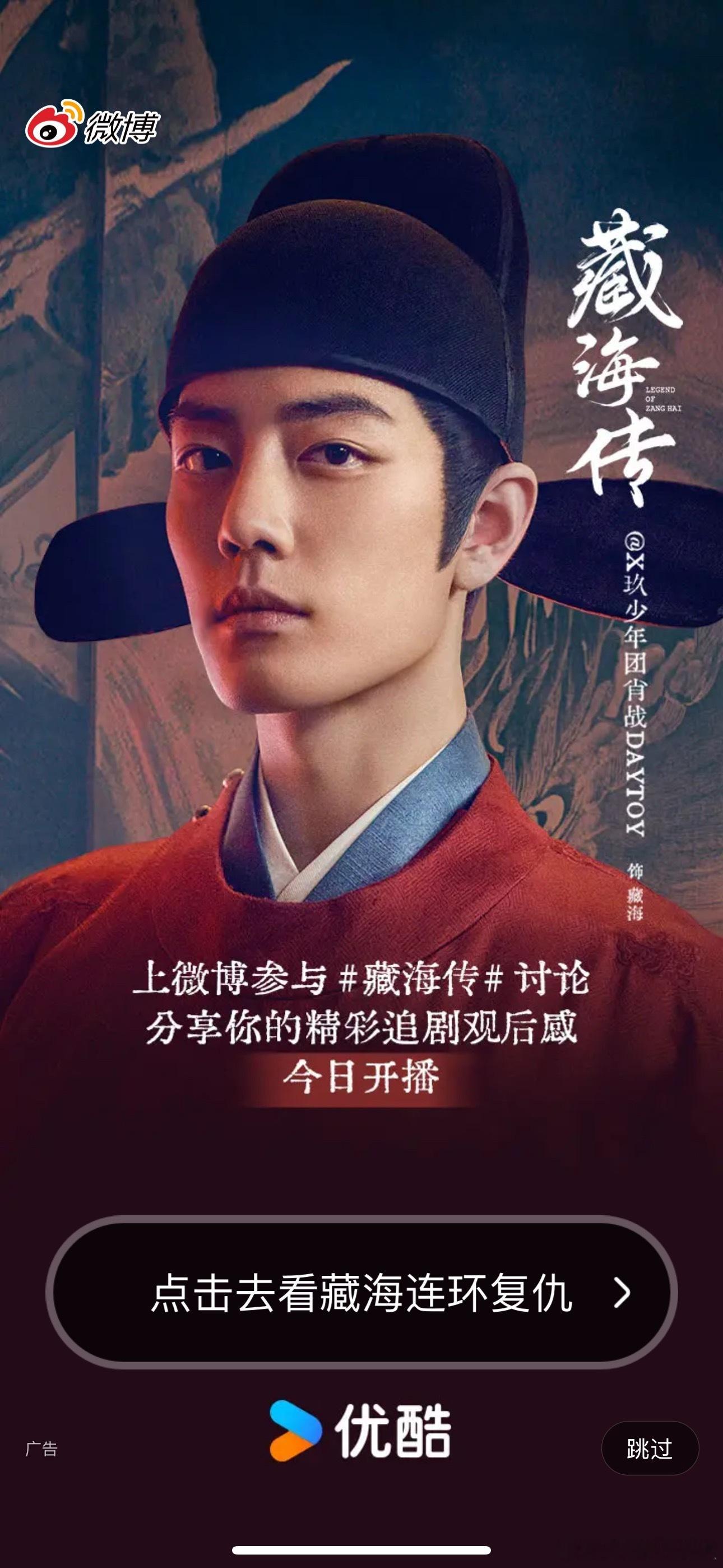 藏海传首页开屏，👖这次排面阔以的​​​