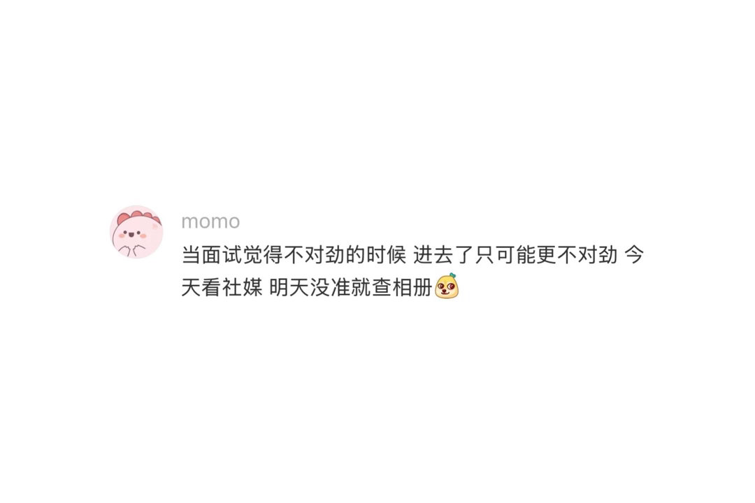 面试被要求查看社交软件