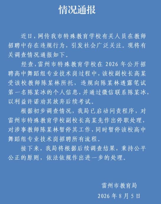 太寒心！广东雷州教师招聘黑幕曝光，普通考生太冤！有考生凭实力考了笔试