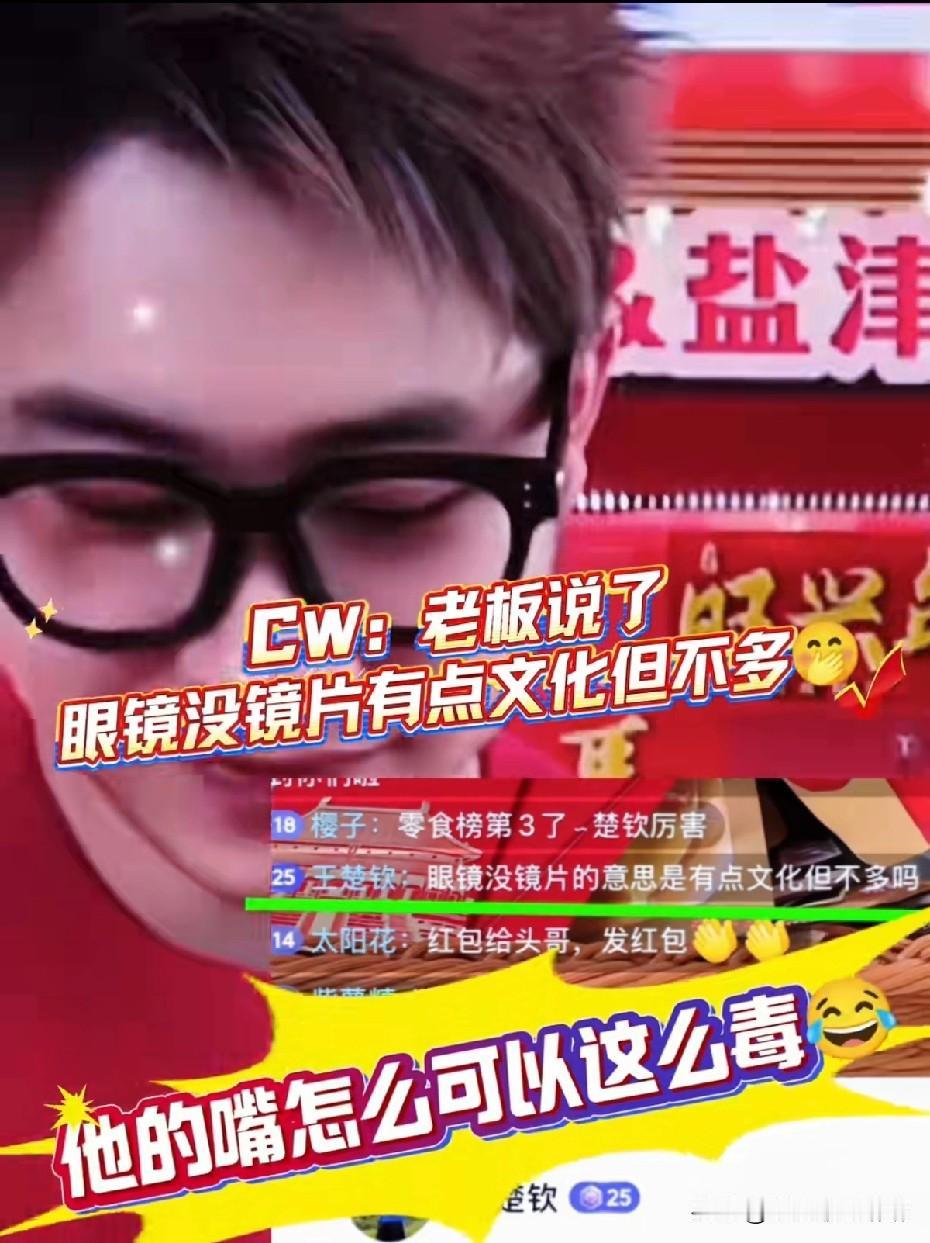 王楚钦是体坛林更新吧，这嘴真是太有梗了！人家今天曹魏有盐津铺子的直播