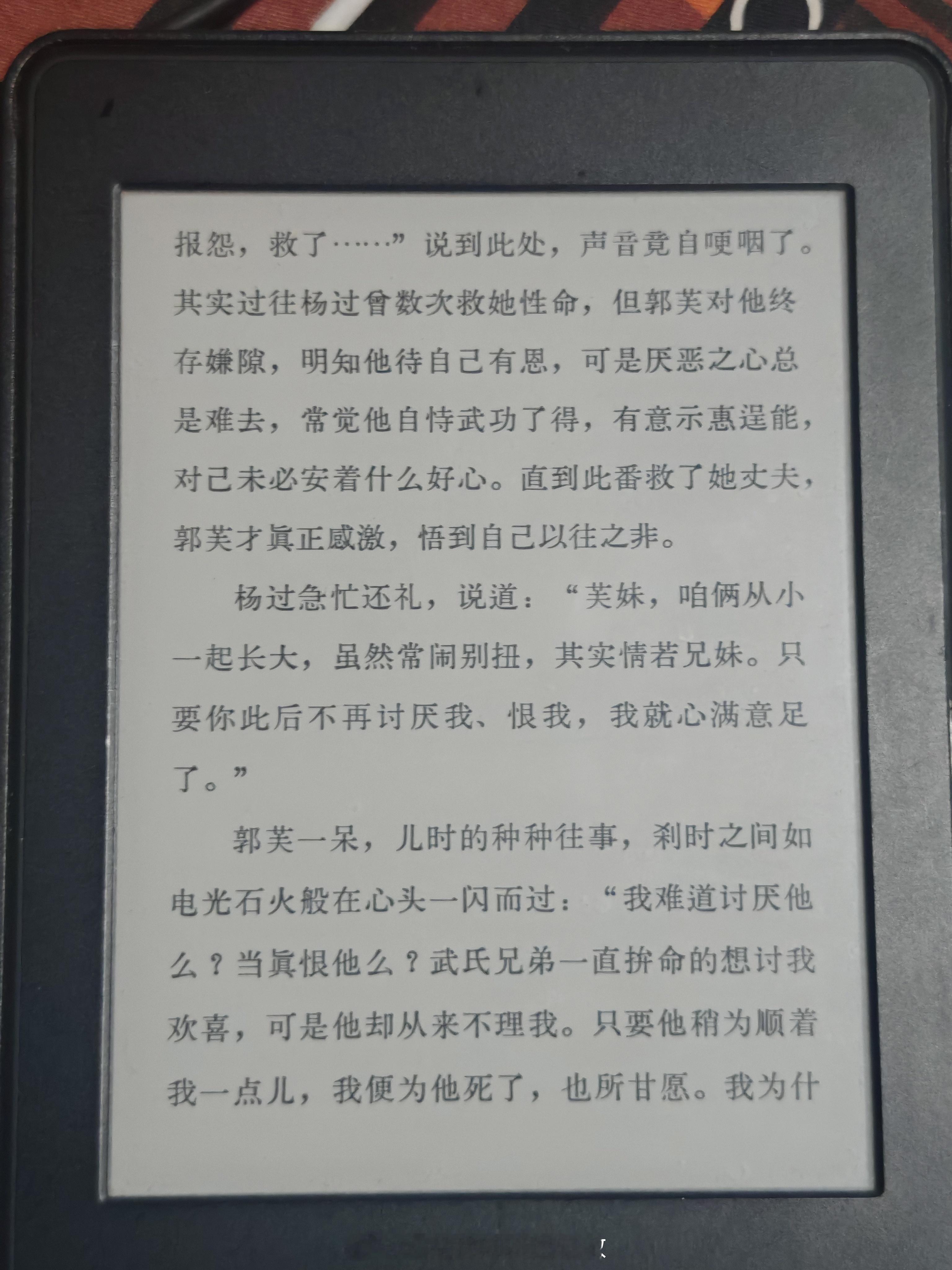 今天彻底看完了金庸最新修订版的神雕侠侣。因为这本书一直有杨过喜欢的到底是小龙女还是郭芙的争论。我只是
