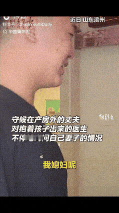 泪目了！山东滨州一男子他媳妇在里面生孩子，他和自己妈妈在外面守着，坐立不安。门一