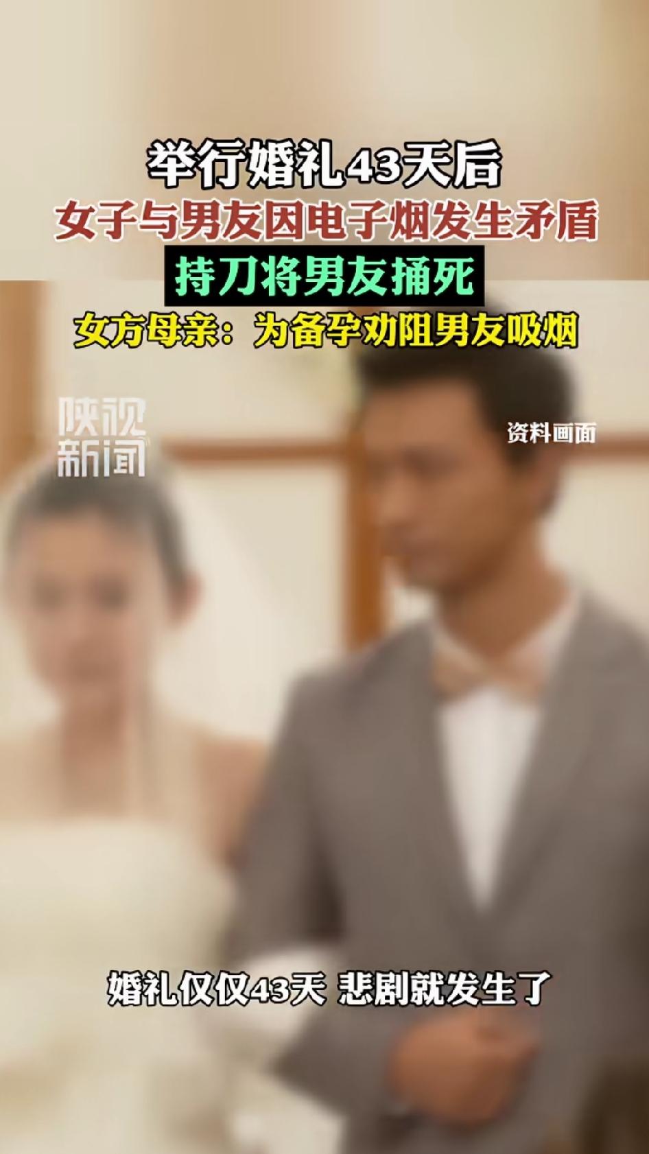 婚礼后第43天，一场争吵演变成了无法挽回的悲剧，一审死缓。山东聊城，女子，28岁