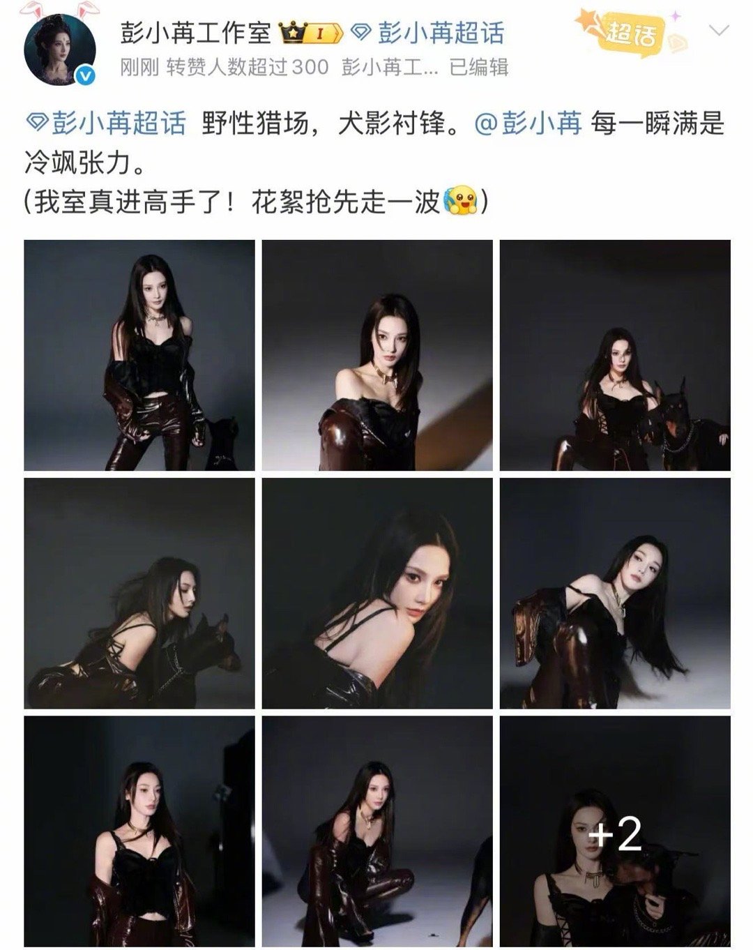 这组拍摄太懂观众心！既拍出彭小苒的美貌巅峰，又精准拿捏剧宣热点，每一张都想设成壁