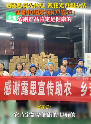 赵露思说先休息钱花光再想办法8月12日，赵露思在直播时表示：反正这段时间先休