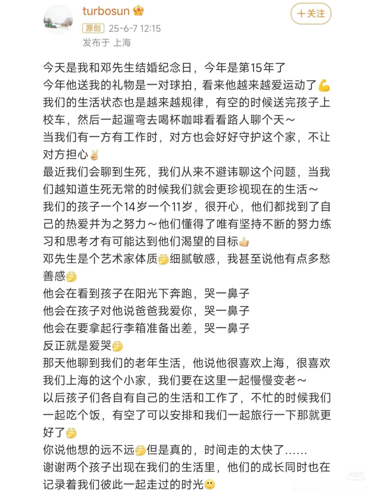 孙俪：我从来不说邓超，因为说了只会伤感情~为纪念和邓超结婚15年，孙俪写了一篇小