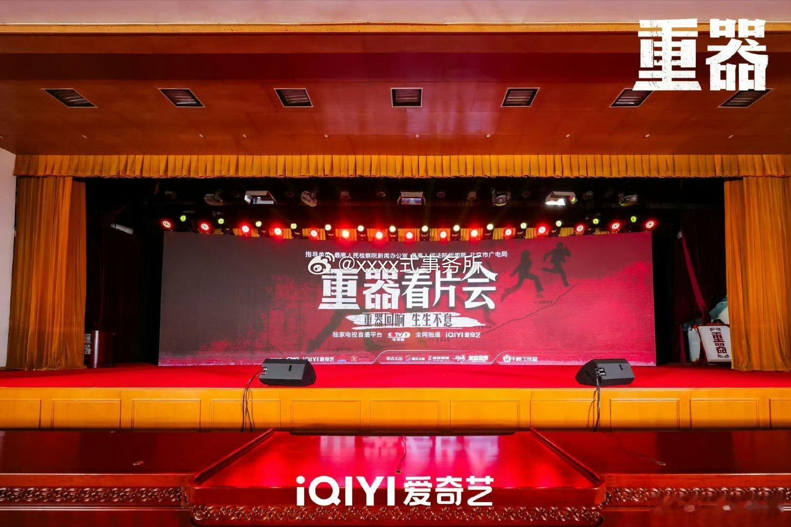 黄景瑜、蒋奇明领衔主演最高检和最高法出品的年代司法大剧《重器》今日在全国人大会