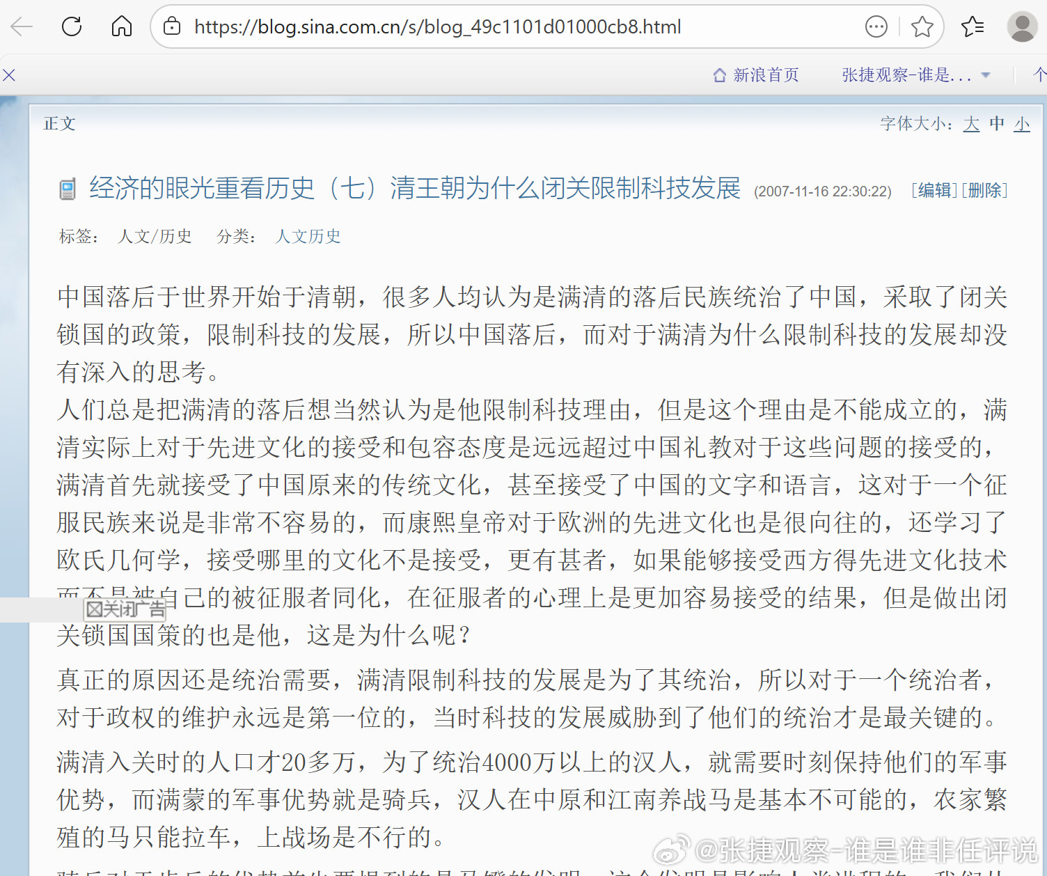 #张捷盘历史#我这个帖子应当是最早在网络上提及满清限制科技发展不是他的愚昧落后