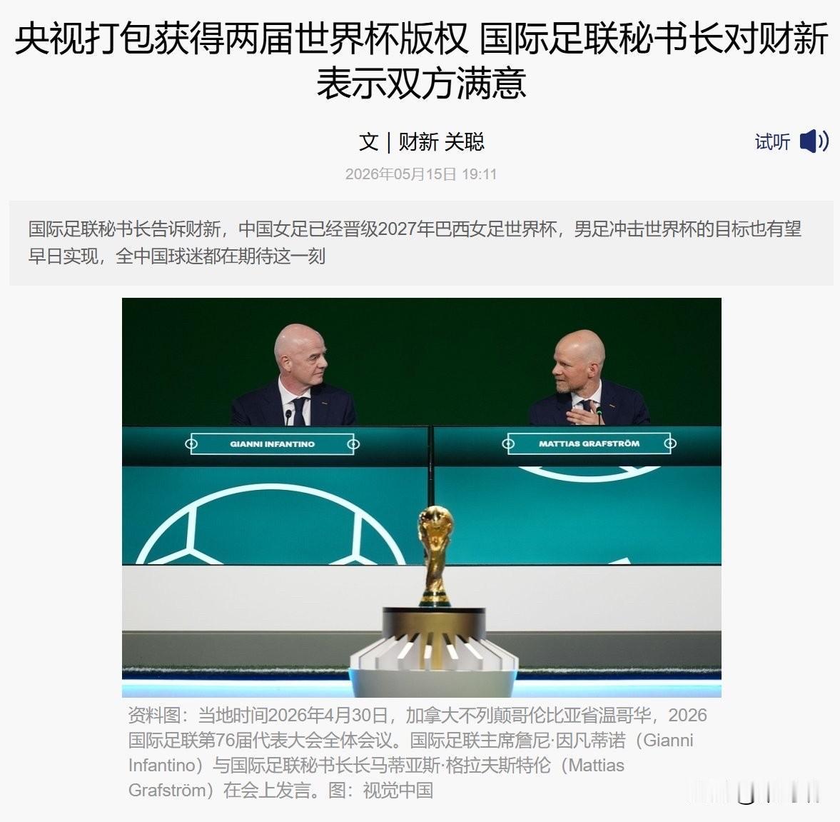 FIFA看起来是妥协了，但又不太好意思说转播权到底打了几折。5月15日傍晚，中央