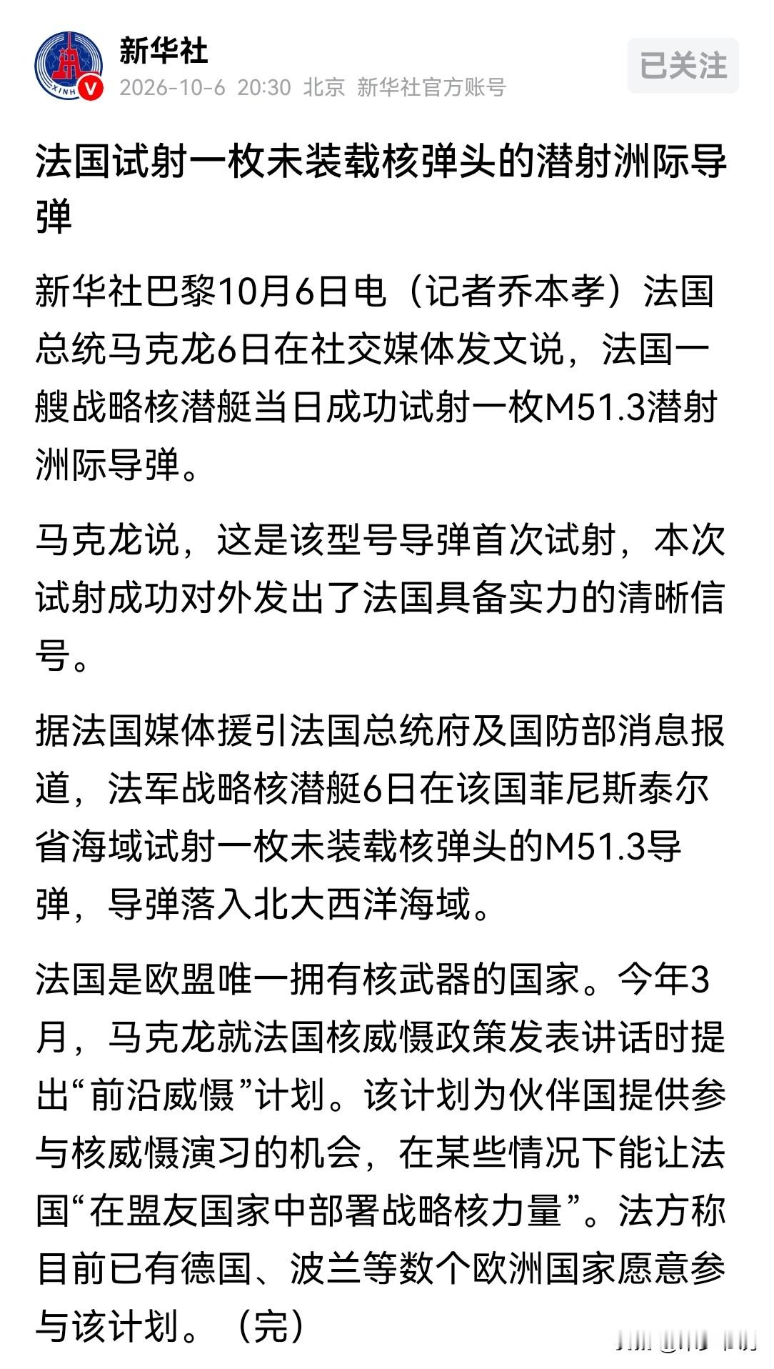 为什么法国试射洲际导弹国际社会反应不大新华社报道，法国一艘战略核潜艇成功试射了一枚M51.3潜射洲际