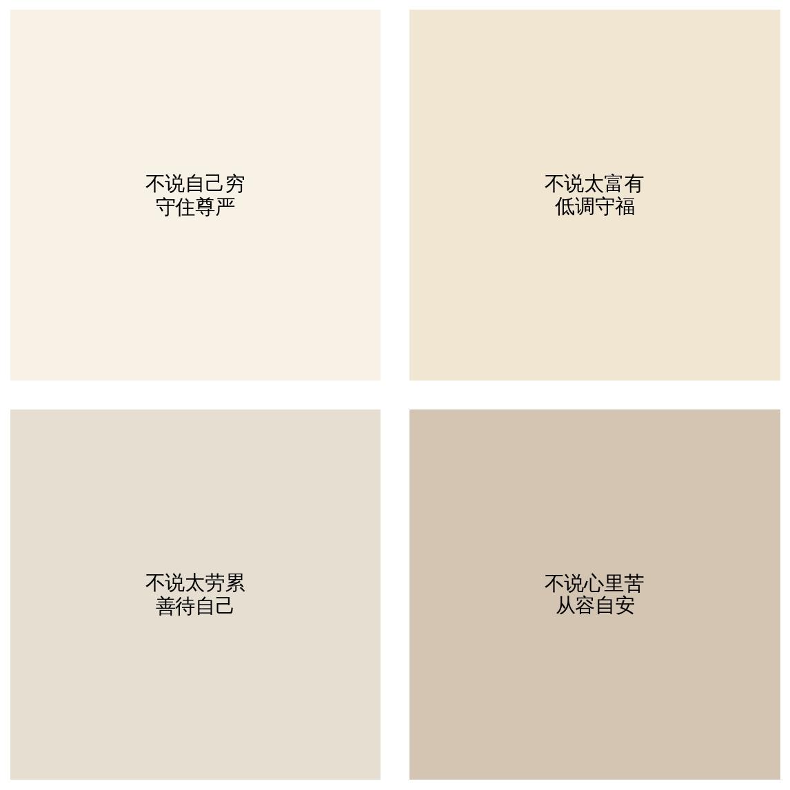 中老年人生四不说人到中老年，悟透半生，方知处世之道，贵在守口静心。不