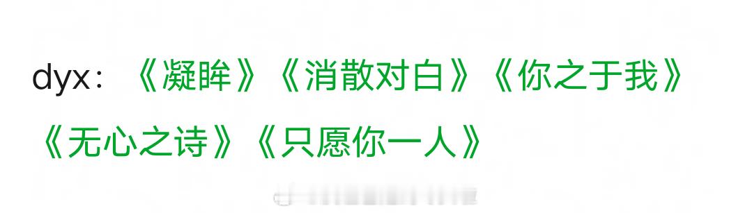 侯明昊、丁禹兮、罗云熙、张新成、曾舜晞、于适，最近开演唱会的流量生，每人五首热度