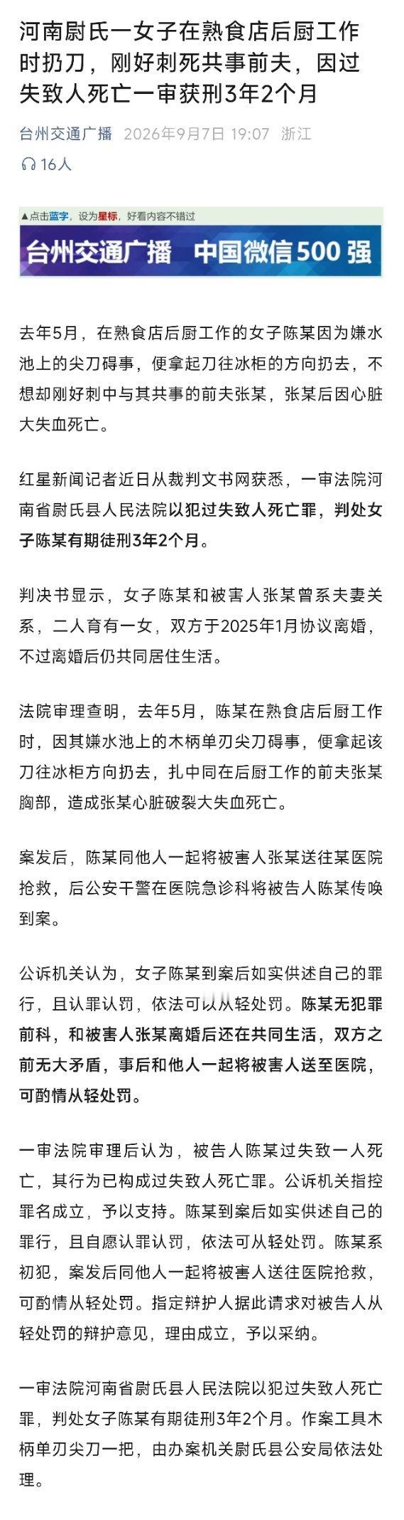 “刚好刺死共事前夫”……​​​