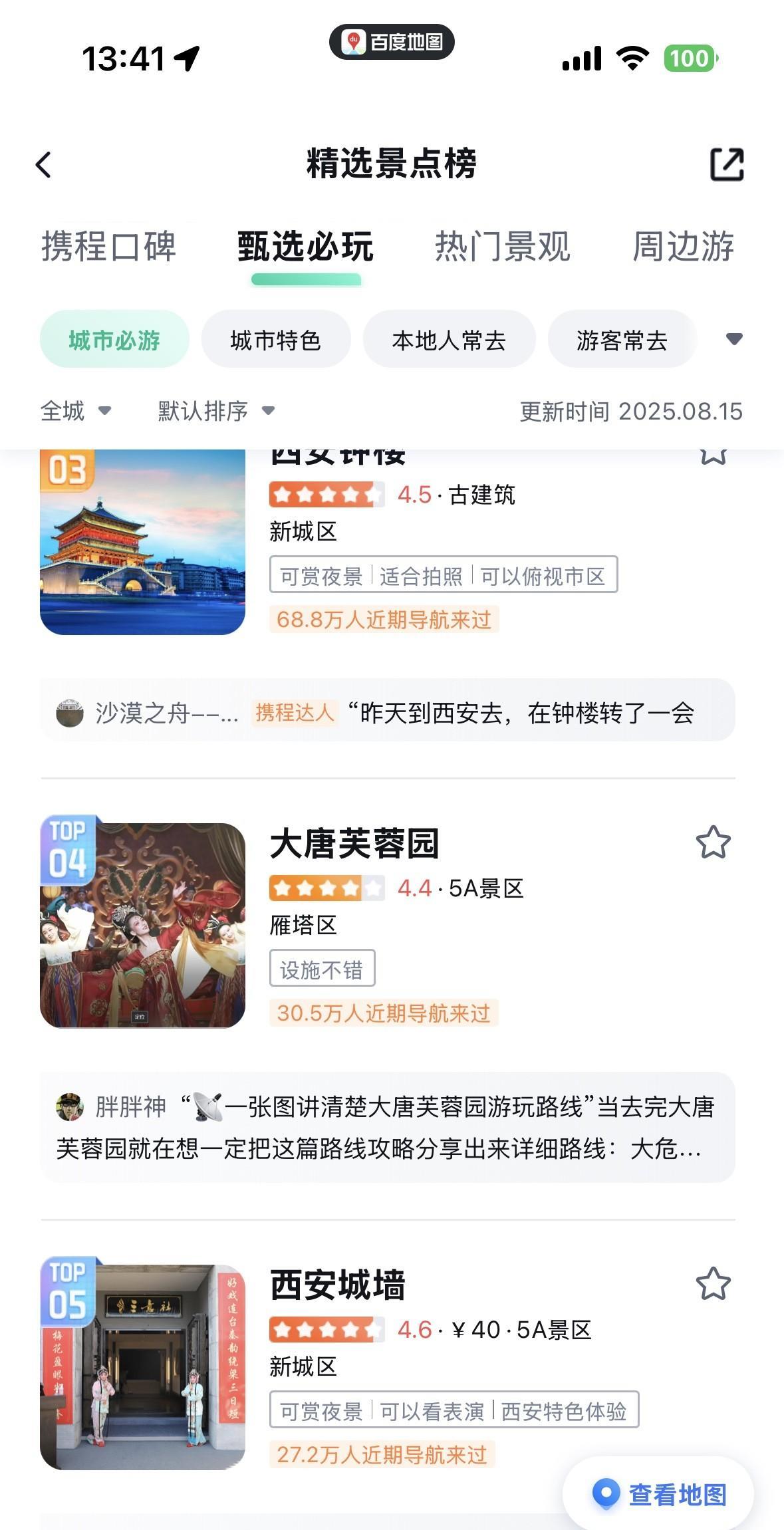 在很多重庆人眼里，陕西省西安市，人生只需要去一次西安即可！西安市，不太适合第二次
