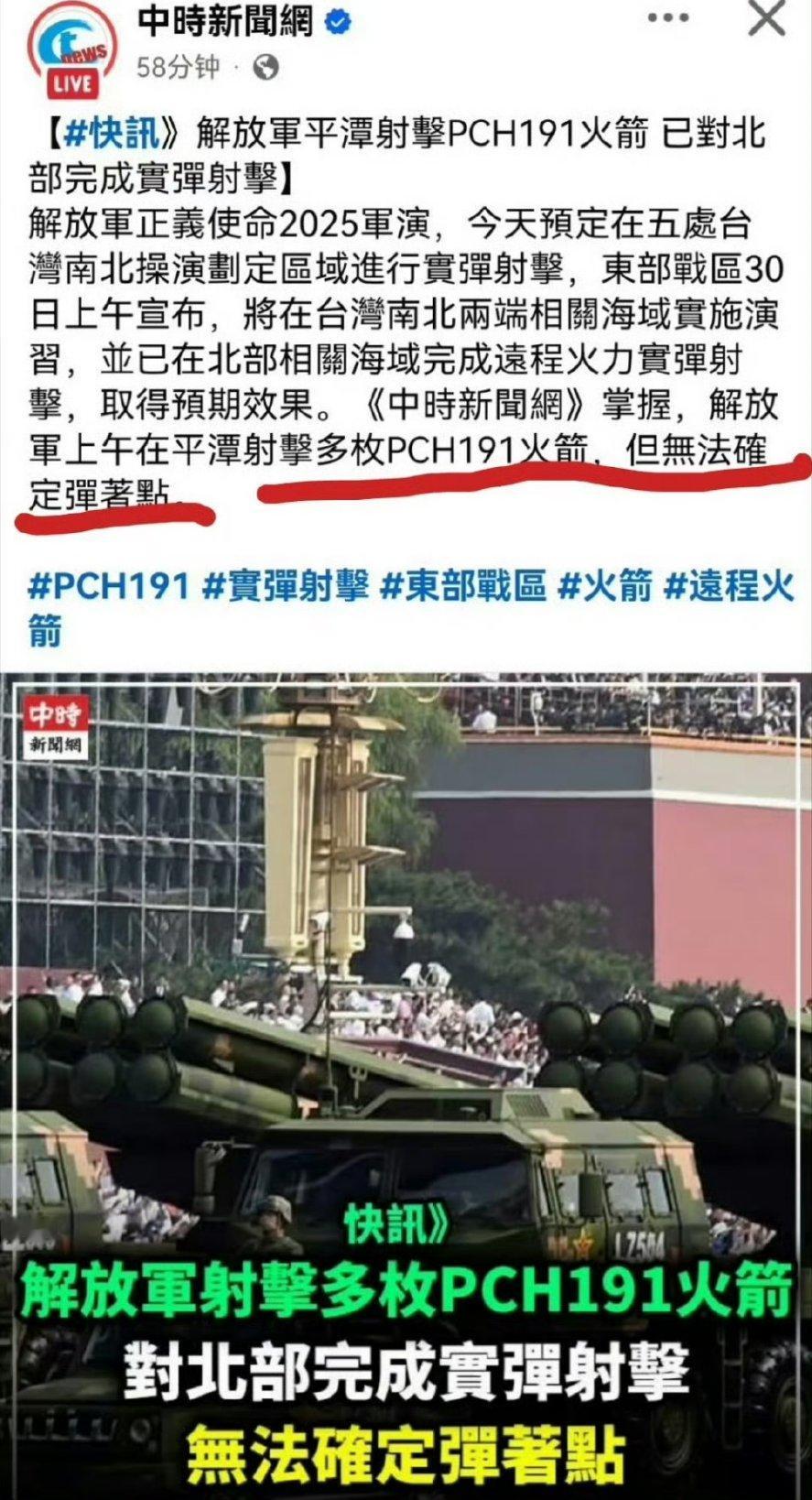 🔻网友分享：“看不见弹着点就对了”。台军承认五大演习区域进入12海里东部战区随